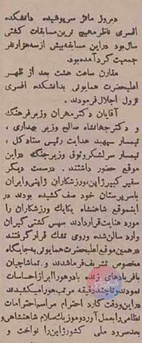 گزارش روزنامه سال ۱۳۳۴ از کشتی با ژاپن