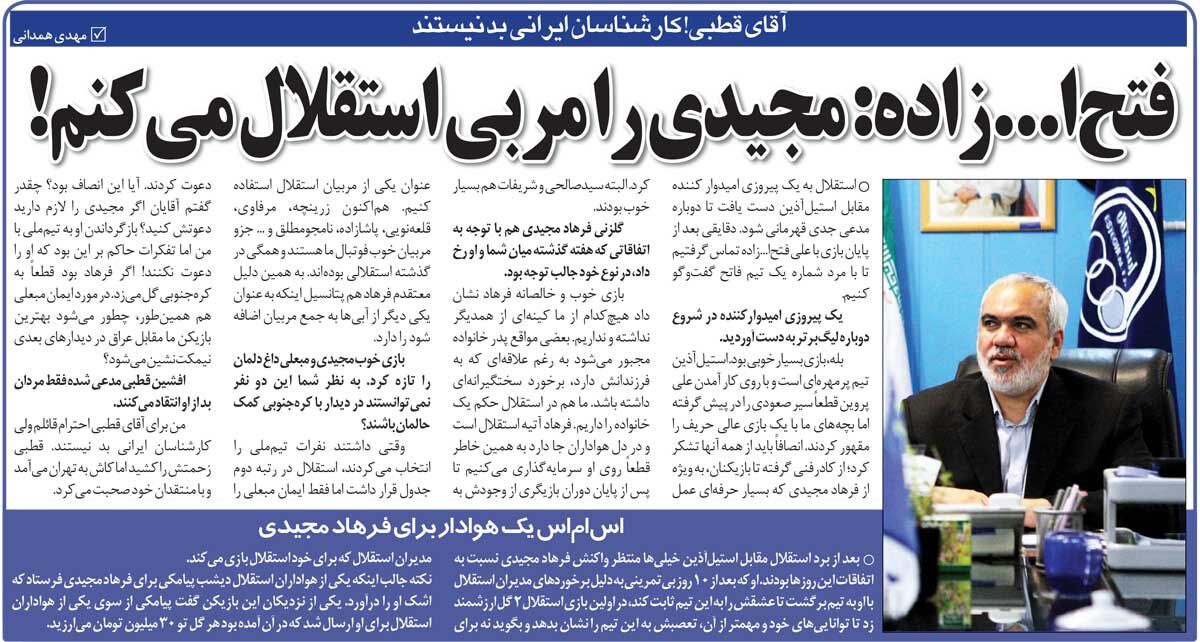 خبرورزشیگردی| مجیدی نشان داد کینهای از هم نداریم/ فرهاد به تیم ملی دعوت میشد از جام ملتها حذف نمیشدیم