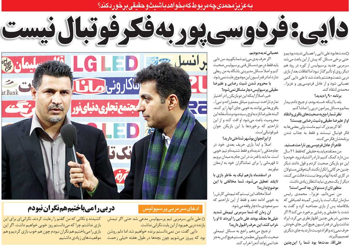 خبرورزشیگردی| علی دایی: فردوسیپور به فکر فوتبال نیست/ وقتی مسئولین هم دخالت بیجا میکنند، از یک مجری نباید انتظار داشت!