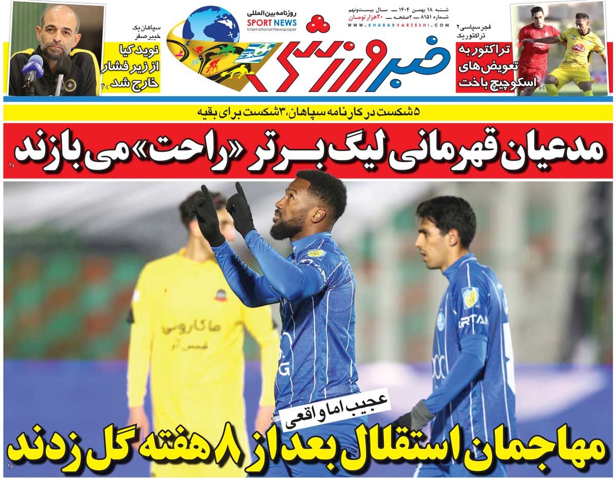 مهاجمان استقلال بعد از ۸ هفته گل زدند/ روزنامه خبرورزشی شنبه را ببینید