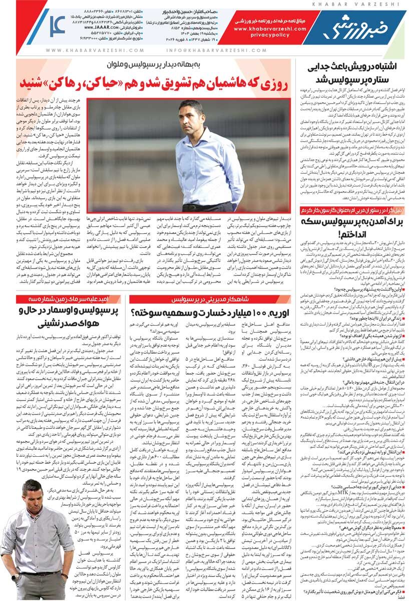 در بندر به دنبال صدر/ روزنامه خبرورزشی یک‌شنبه را ببینید