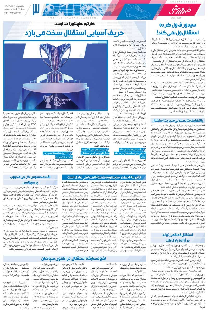 در بندر به دنبال صدر/ روزنامه خبرورزشی یک‌شنبه را ببینید
