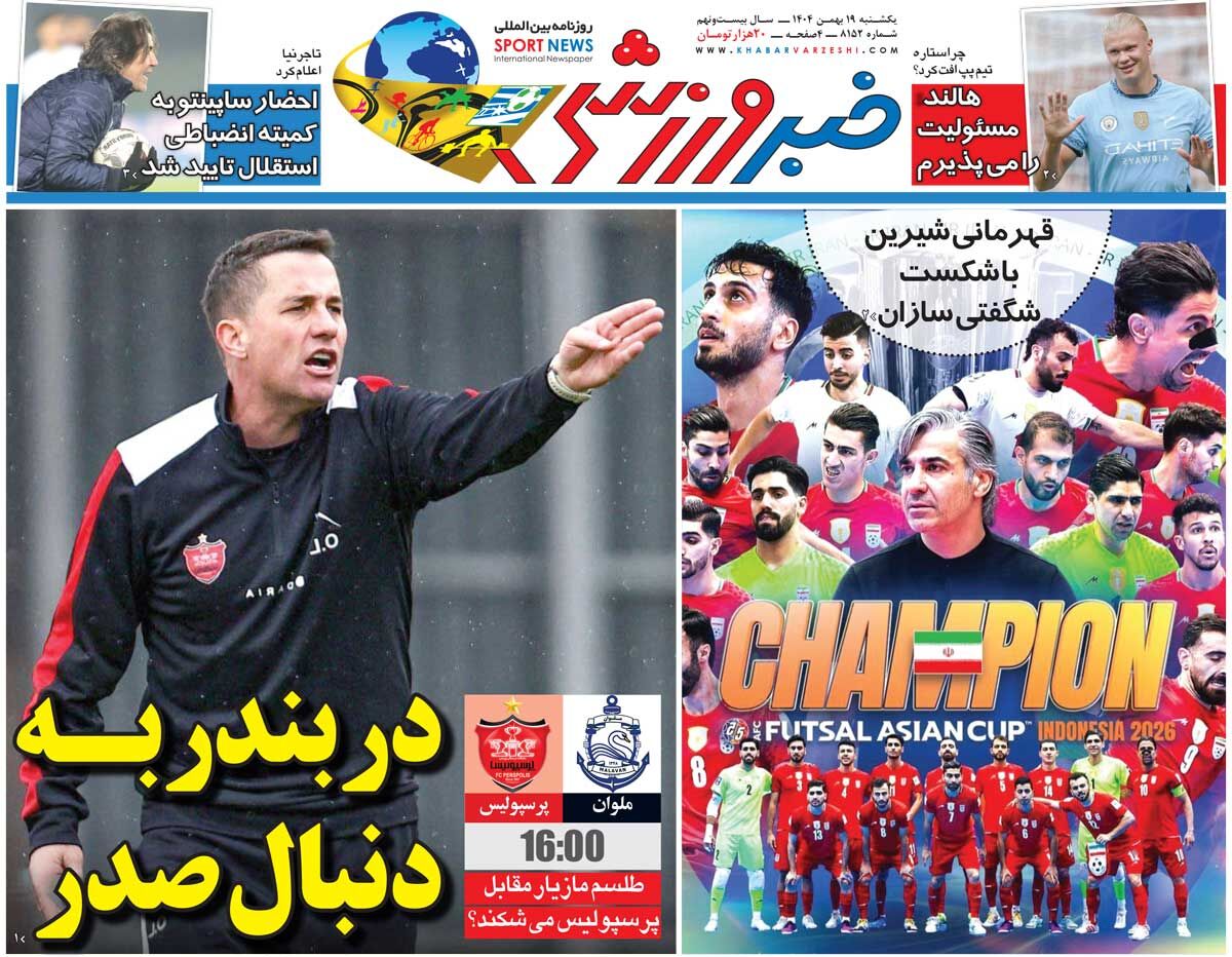 در بندر به دنبال صدر/ روزنامه آفتاب نو یک‌شنبه را ببینید