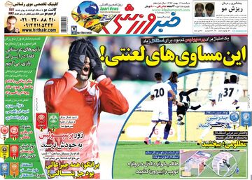 ۱۰ سال گذشت| این مساوی‌های لعنتی