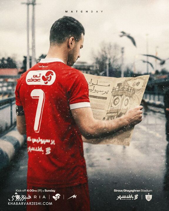 نقشه شهر انزلی در دستان کاپیتان پرسپولیس +عکس