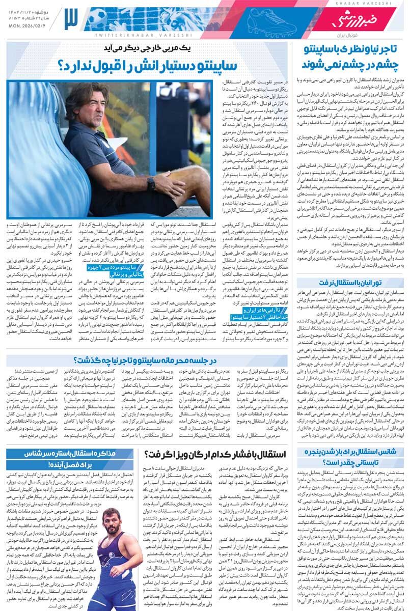 پرسپولیس طلسم ملوان و مازیار را شکست!/ روزنامه خبرورزشی یکشنبه را ببینید