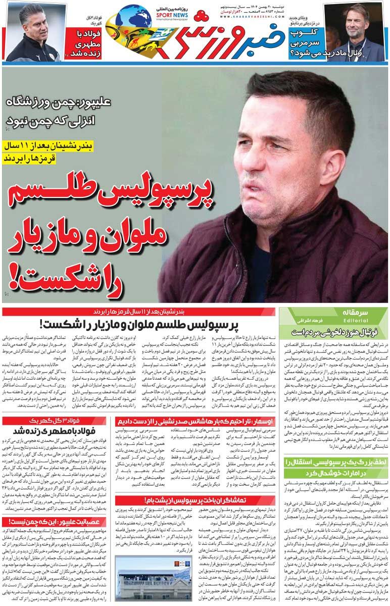 پرسپولیس طلسم ملوان و مازیار را شکست!/ روزنامه خبرورزشی یکشنبه را ببینید