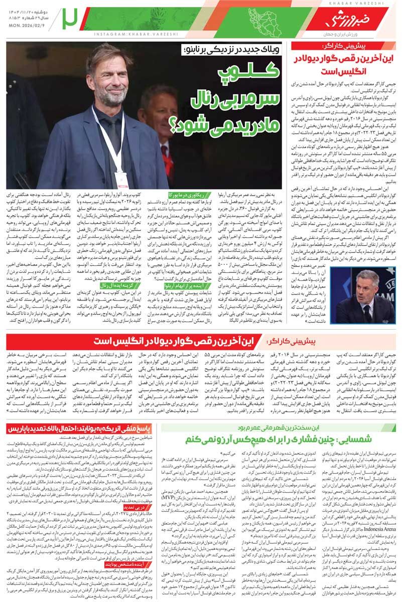 پرسپولیس طلسم ملوان و مازیار را شکست!/ روزنامه خبرورزشی یکشنبه را ببینید