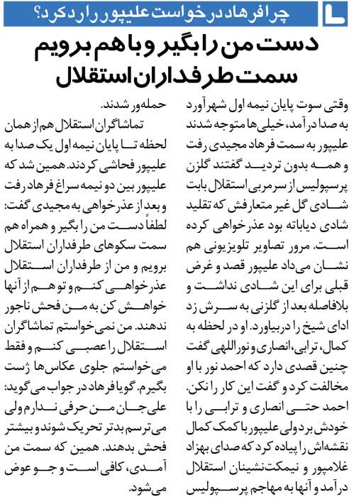 خبرورزشیگردی| چرا فرهاد مجیدی درخواست علی علیپور را رد کرد؟