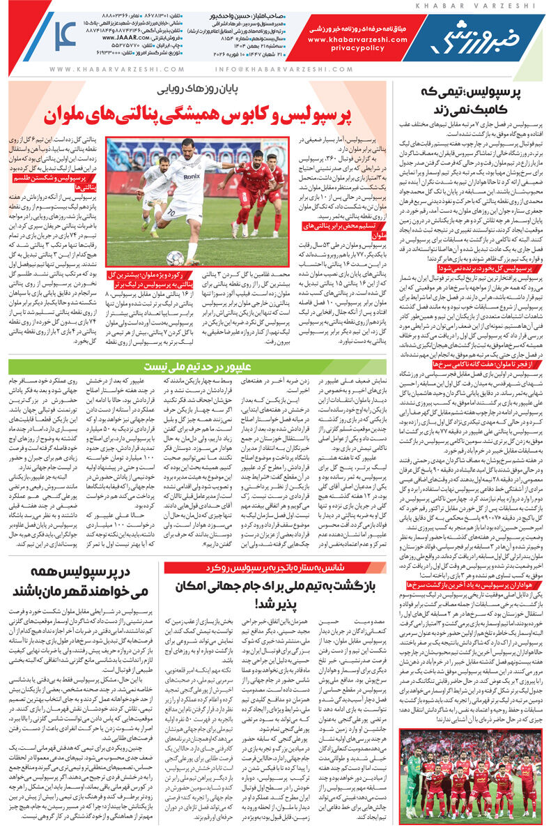 آرزوهای آسیایی با آسانی/ روزنامه خبرورزشی سهشنبه را ببینید