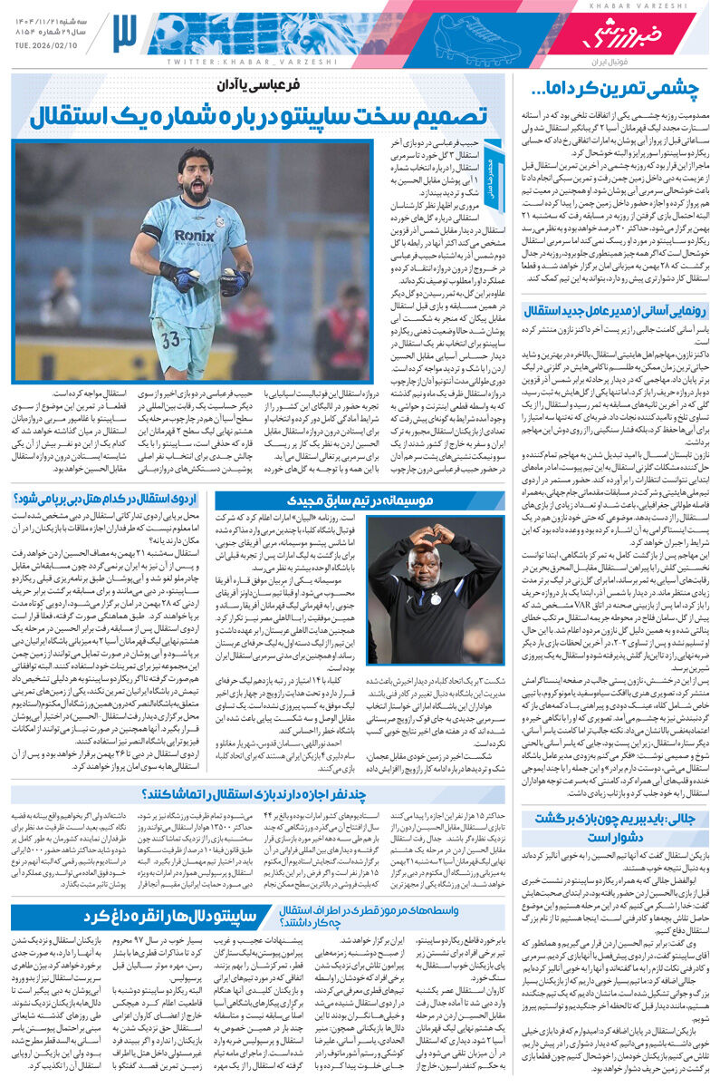 آرزوهای آسیایی با آسانی/ روزنامه خبرورزشی سه‌شنبه را ببینید