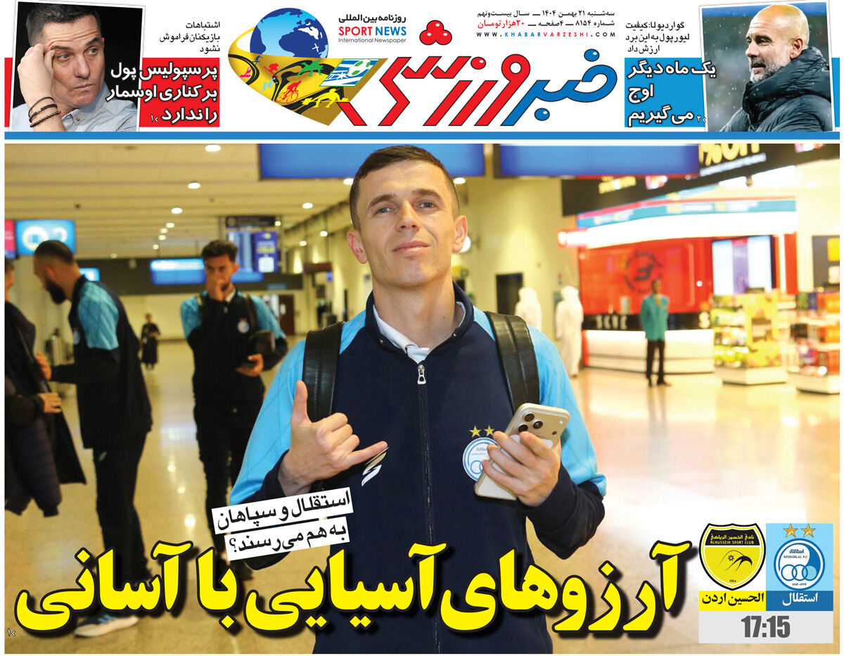 آرزوهای آسیایی با آسانی/ روزنامه آفتاب نو سه‌شنبه را ببینید