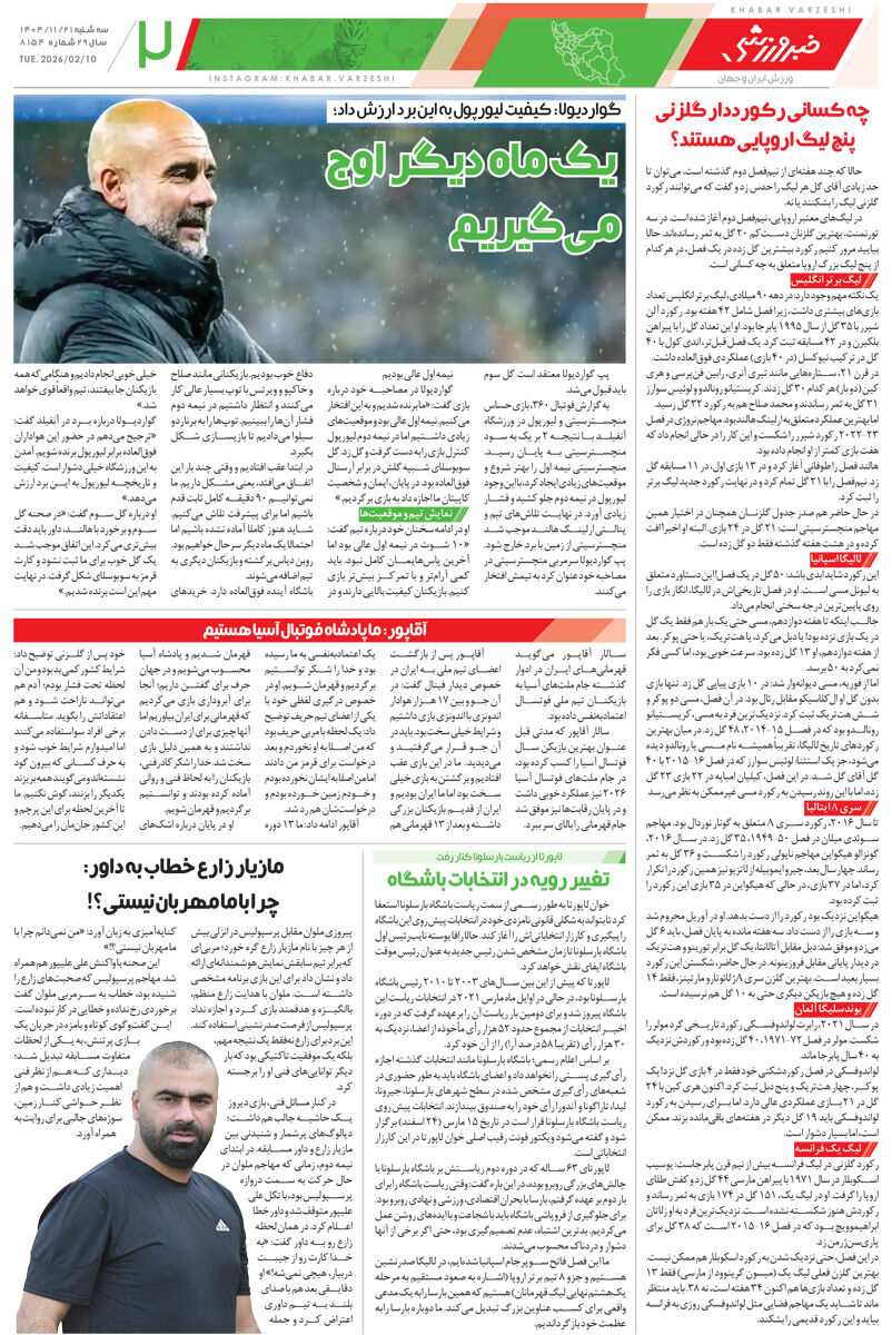 آرزوهای آسیایی با آسانی/ روزنامه خبرورزشی سهشنبه را ببینید