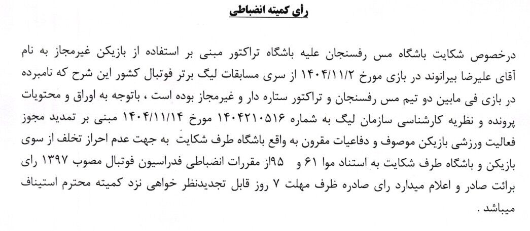 رد شکاست از علیرضا بیرانوند