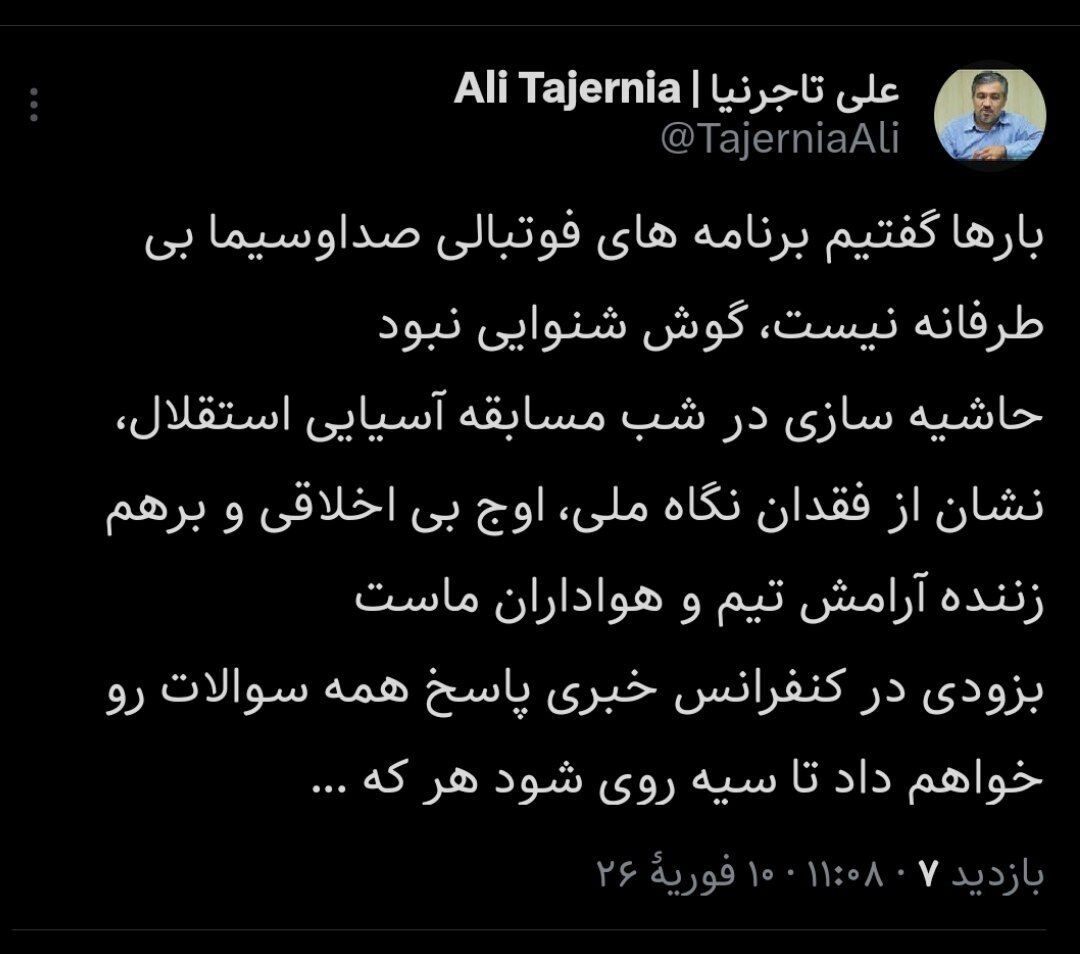 حمله تاجرنیا به میثاقی و صداوسیما: اوج بی اخلاقی را در فوتبال برتر دیدم/ جواب تلویزیون را میدهم