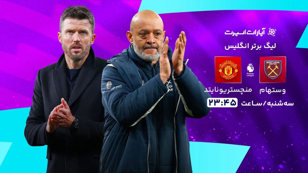 پخش زنده بازی وستهام و منچستریونایتد/ تماشای رایگان و اینترنتی رقابت‌های لیگ برتر انگلیس