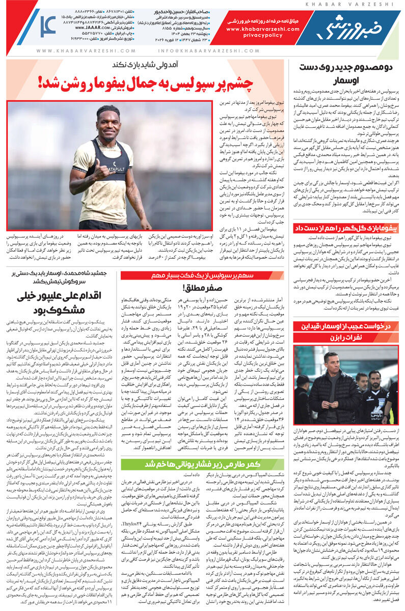 باز هم استقلال کار خودش را سخت کرد/ روزنامه خبرورزشی پنجشنبه را ببینید