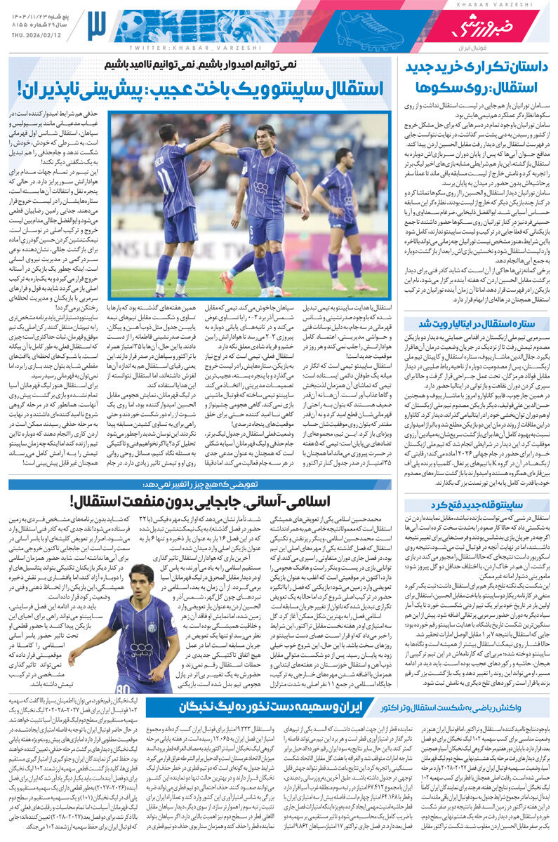 باز هم استقلال کار خودش را سخت کرد/ روزنامه خبرورزشی پنج‌شنبه را ببینید