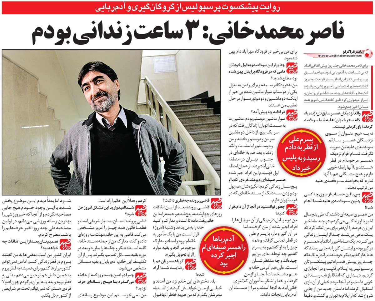 خبرورزشی‌گردی| ماجرای گروگان‌گیری برای ستاره پرسپولیس؛ ۳ ساعت زندانی بودم/ همسر صیغه‌ای برایم دام پهن کرده بود!