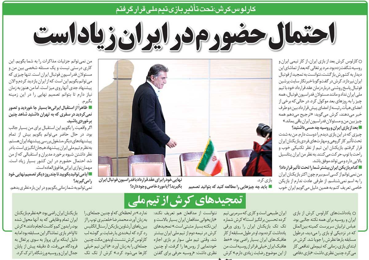 خبرورزشیگردی| اولینباری که کیروش مجذوب ایرانیها شد