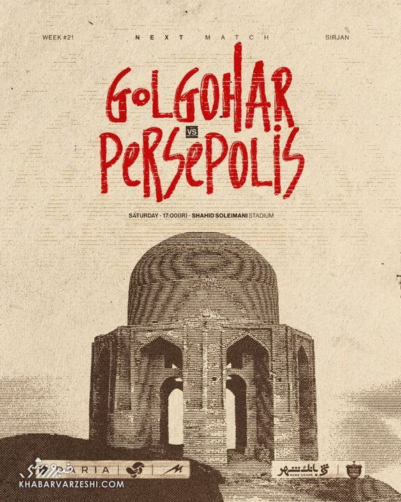 پوستر پرسپولیس برای دیدار با گل گهر +عکس