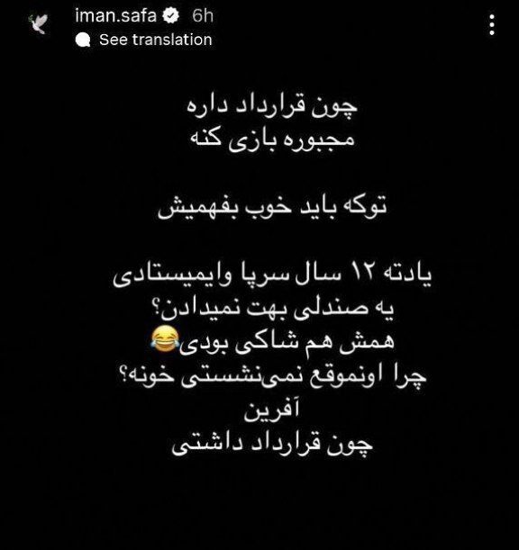 استوری ایمان صفا علیه میثاقی