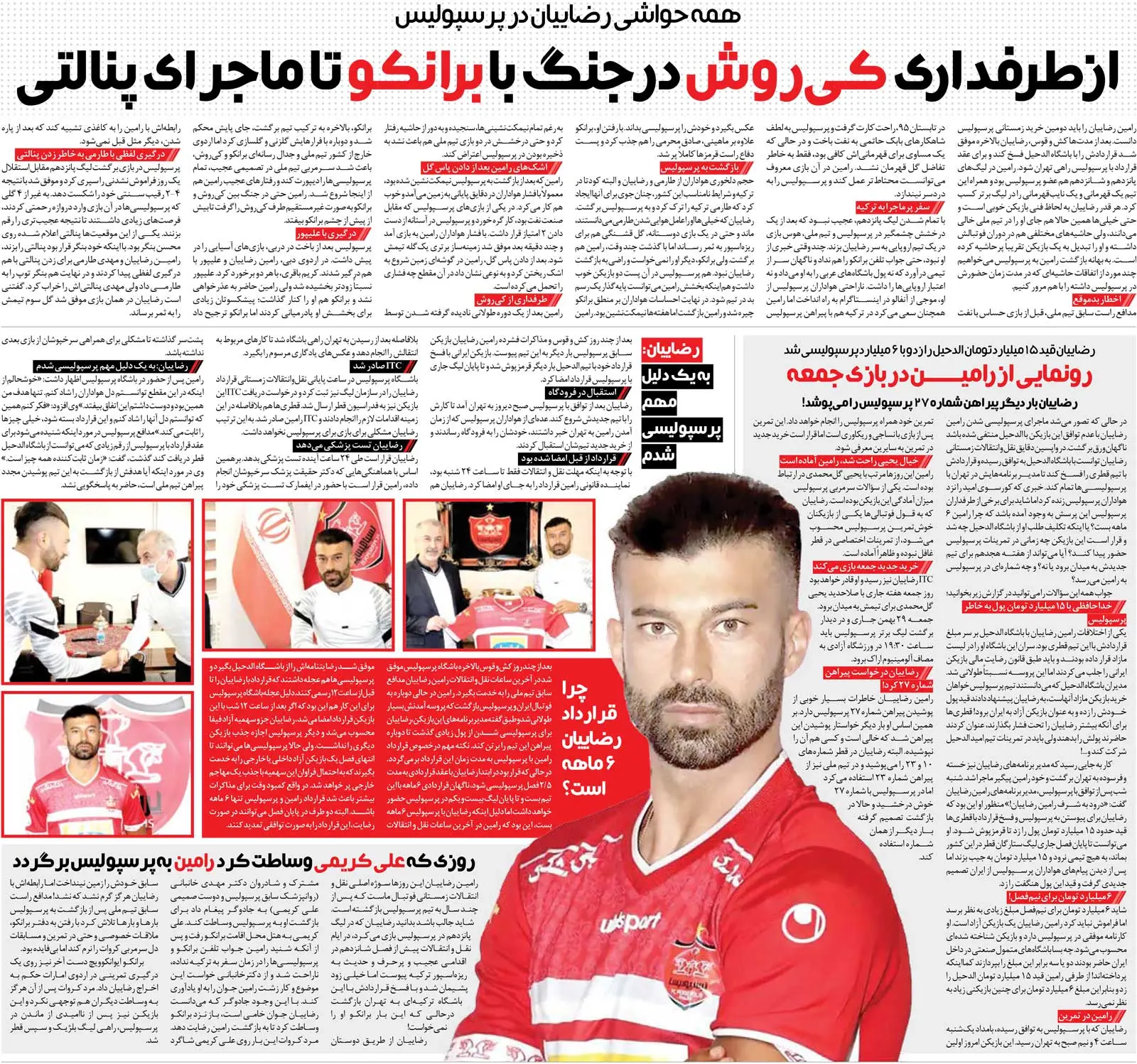 آفتاب نو‌گردی| همه‌چیز از روزهای بازگشت رامین رضاییان به پرسپولیس/ خوشحالم با تصمیمی که گرفتم دل هواداران پرسپولیس را شاد کردم