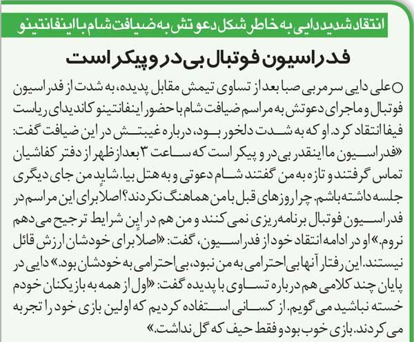 خبرورزشیگردی| علی دایی: فدراسیون فوتبال بی در و پیکر است/ ساعت ۳ بعدازظهر زنگ زدند و گفتند بیا با اینفانتینو شام بخور!