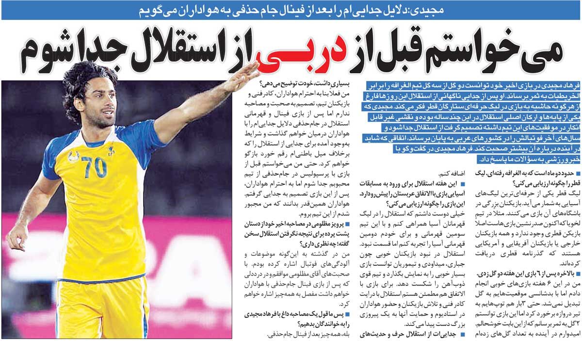 خبرورزشی‌گردی| فرهاد مجیدی: می‌خواستم قبل از دربی خداحافظی کنم/ این بازی بگذرد دلیل جدایی‌ام را فاش می‌کنم