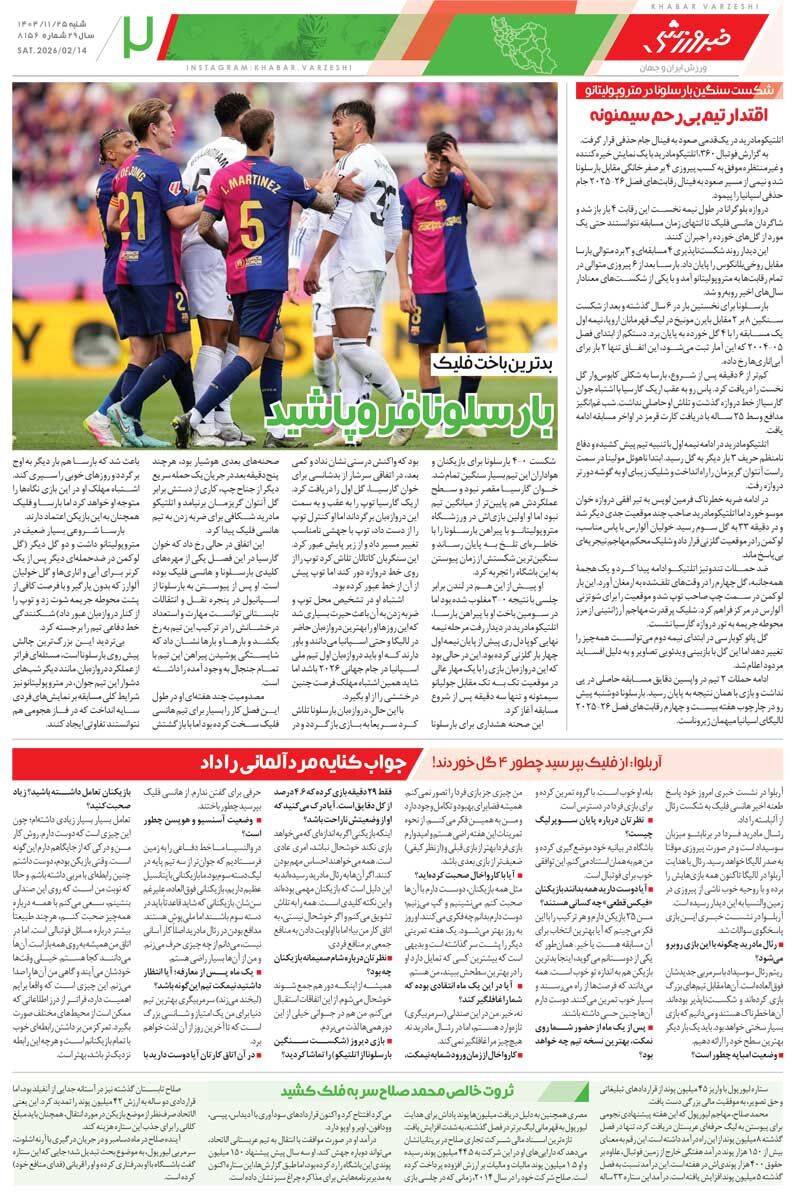 استقلال حذف شود هم ساپینتو می‌ماند/ روزنامه خبرورزشی شنبه را ببینید