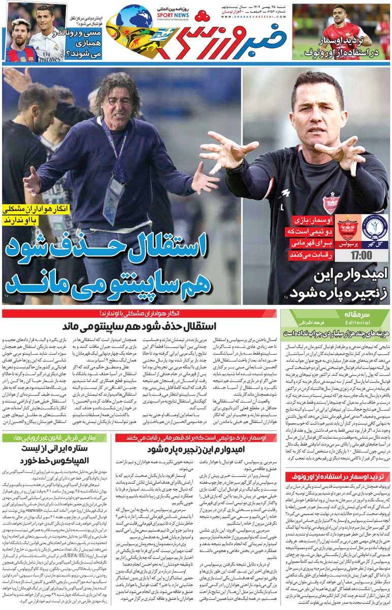 استقلال حذف شود هم ساپینتو می‌ماند/ روزنامه خبرورزشی شنبه را ببینید