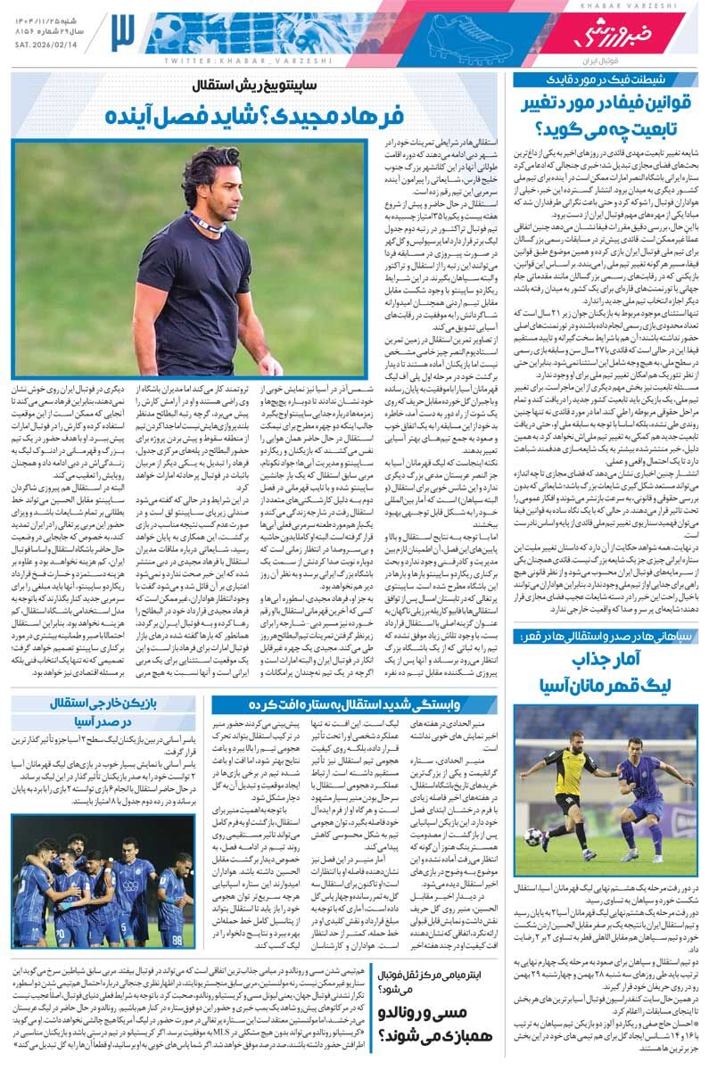 استقلال حذف شود هم ساپینتو می‌ماند/ روزنامه خبرورزشی شنبه را ببینید