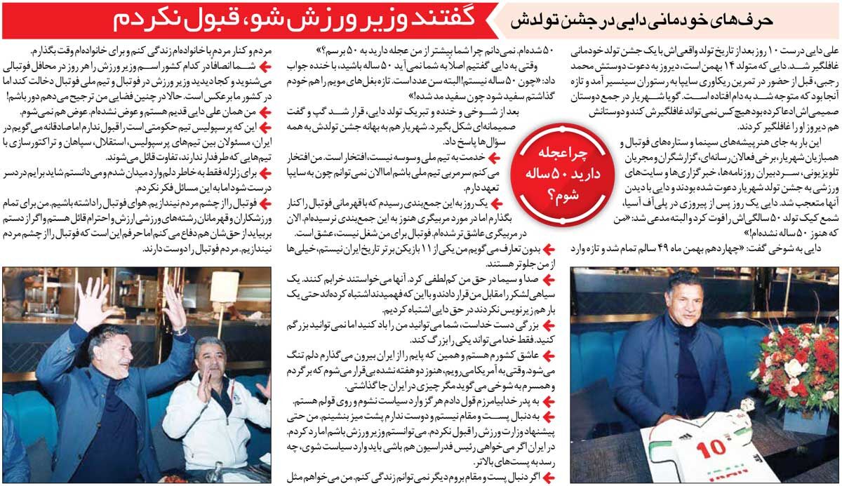 خبرورزشیگردی| علی دایی: گفتند وزیر ورزش شو/ صداوسیما مقابلم یک سیاهیلشکر قرار داد/ پرسپولیسی حکومتی نیست ولی...