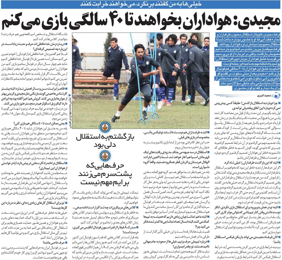 خبرورزشیگردی| فرهاد مجیدی: حرفهایی که پشت سرم میزنند اصلا مهم نیست/ هوادار بخواهد تا ۴۰ سالگی هم بازی میکنم