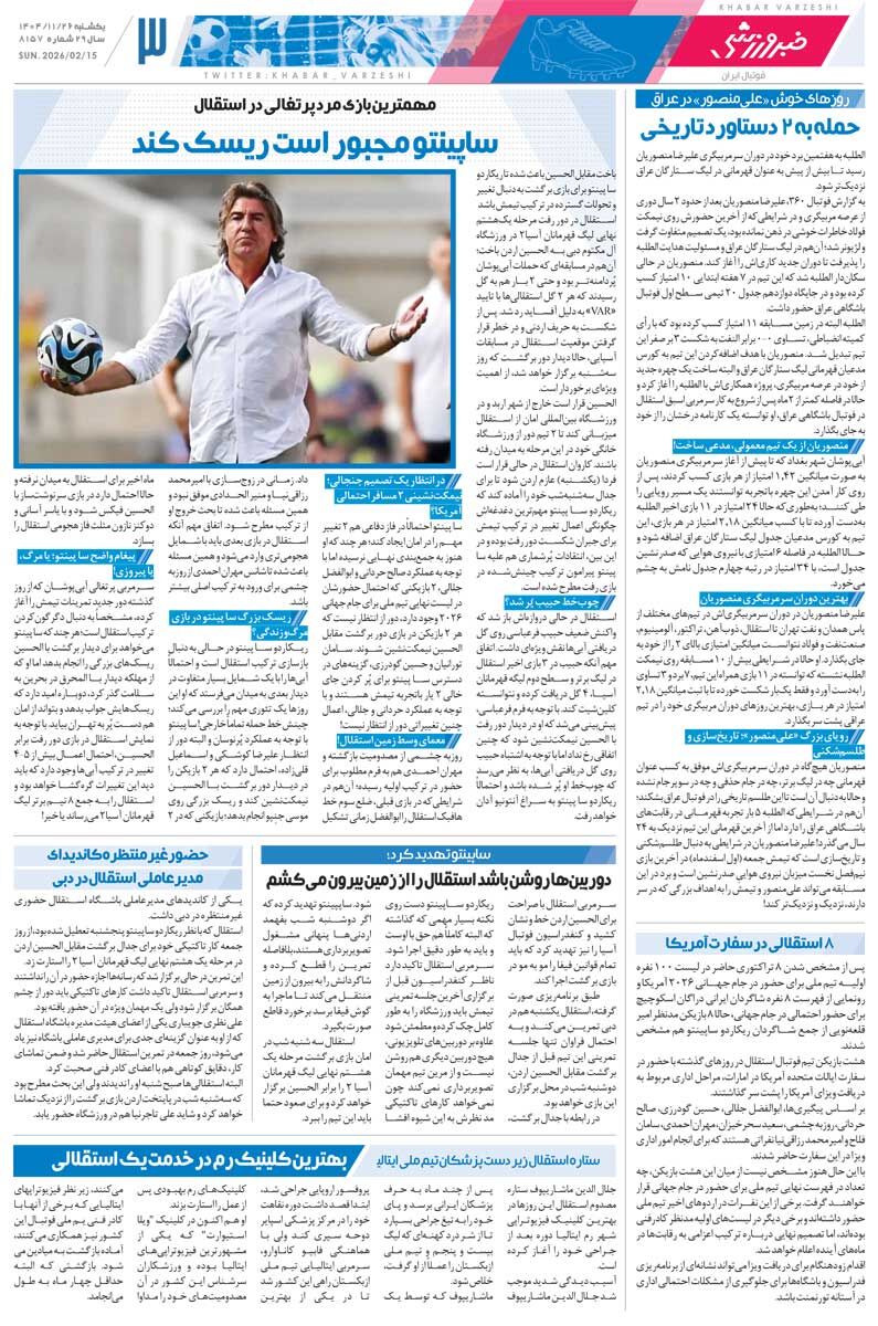 سیلی در سیرجان/ روزنامه خبرورزشی یک‌شنبه را ببینید