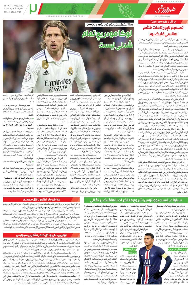 سیلی در سیرجان/ روزنامه خبرورزشی یک‌شنبه را ببینید