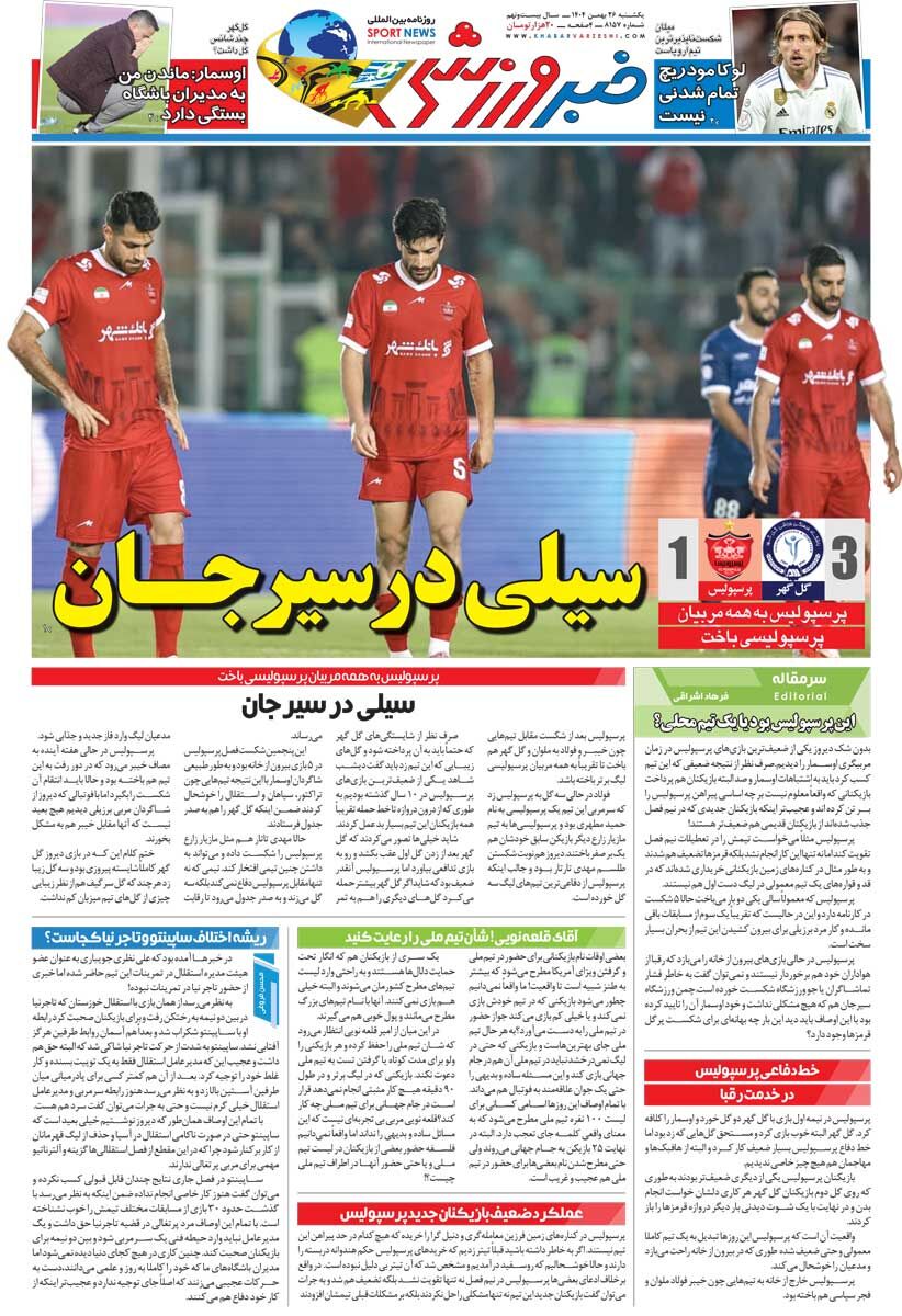 سیلی در سیرجان/ روزنامه خبرورزشی یکشنبه را ببینید