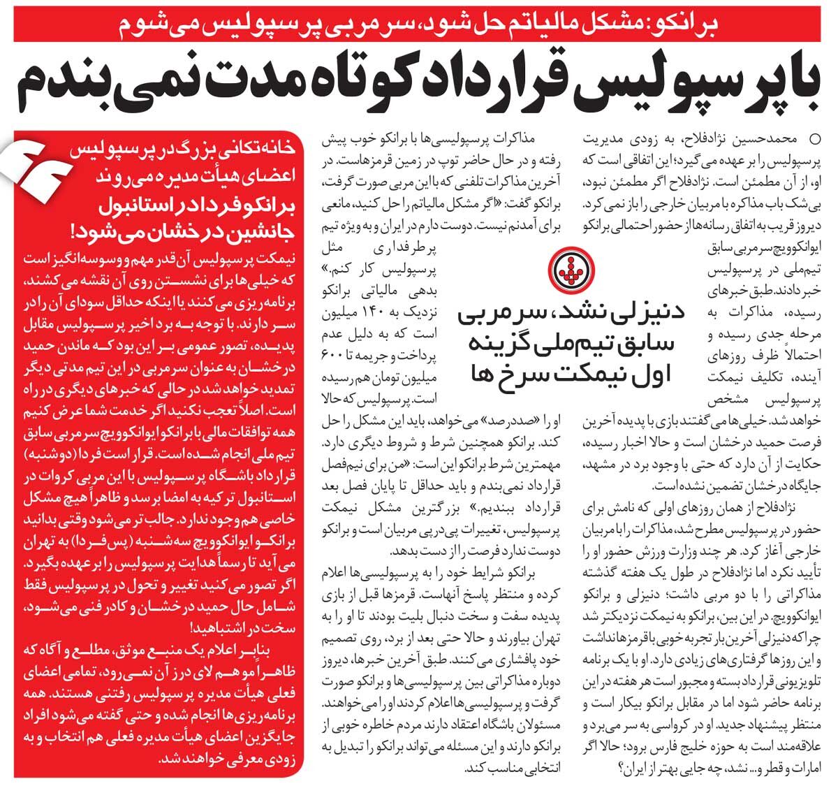 خبرورزشیگردی| برانکو: به دو شرط حاضرم سرمربی پرسپولیس شوم