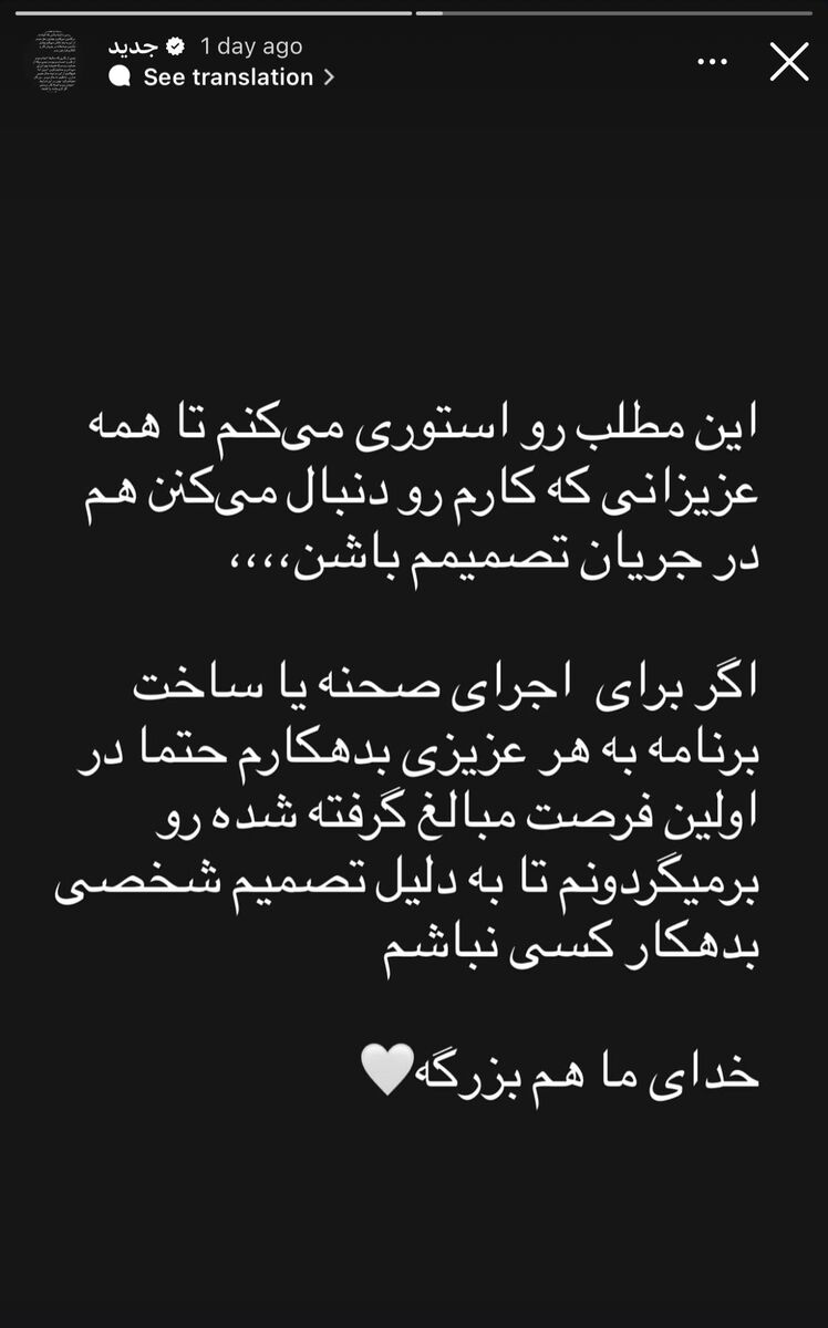 استوری کمدین معروف: هر دو نیمه‌ام حال خوبی ندارند/ دیگر هرگز کار نمی‌کنم!