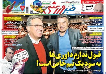 ۱۰ سال گذشت| قبول ندارم داوری‌ها به سود یک تیم خاص است!