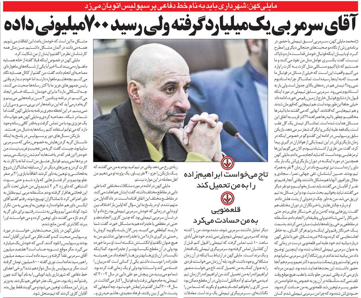 آفتاب نو – آفتاب نو‌گردی| شهرداری باید یک اتوبان را به نام مدافعان پرسپولیس کند/ قلعه‌نویی به من حسادت می‌کرد/ گفتند این بازیکن را به تیم ملی بیاور، یک ماشین هدیه بگیر!