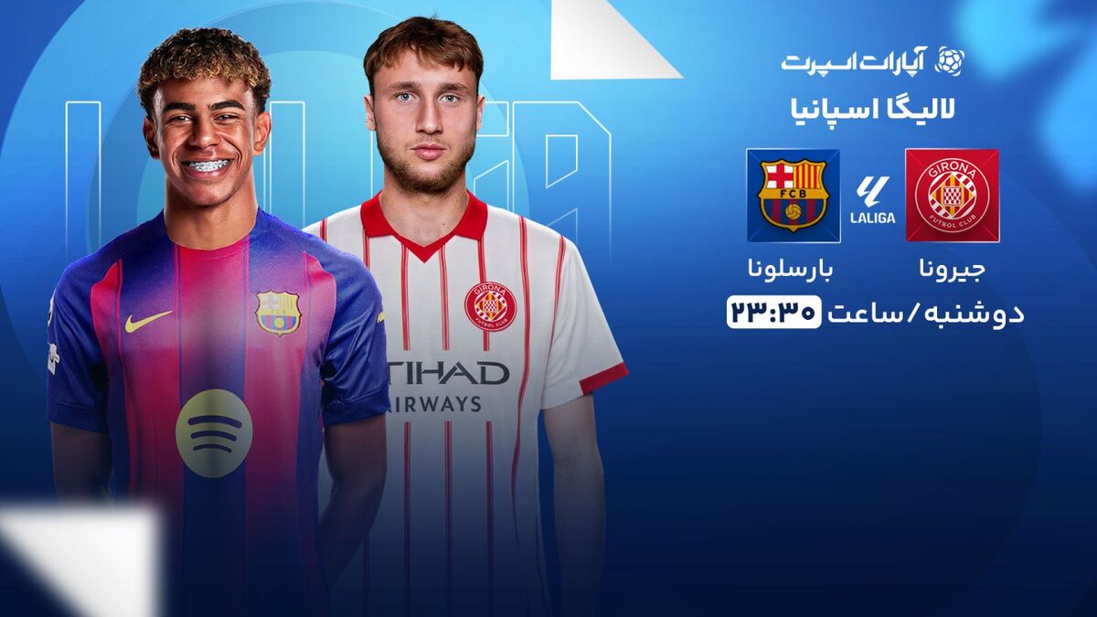 پخش زنده بازی جیرونا و بارسلونا/ تماشای رایگان مسابقات لالیگا اسپانیا