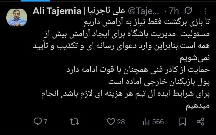 واکنش تاجرنیا به برکناری ساپینتو؛ وارد دعوا رسانه‌ای نمی‌شویم