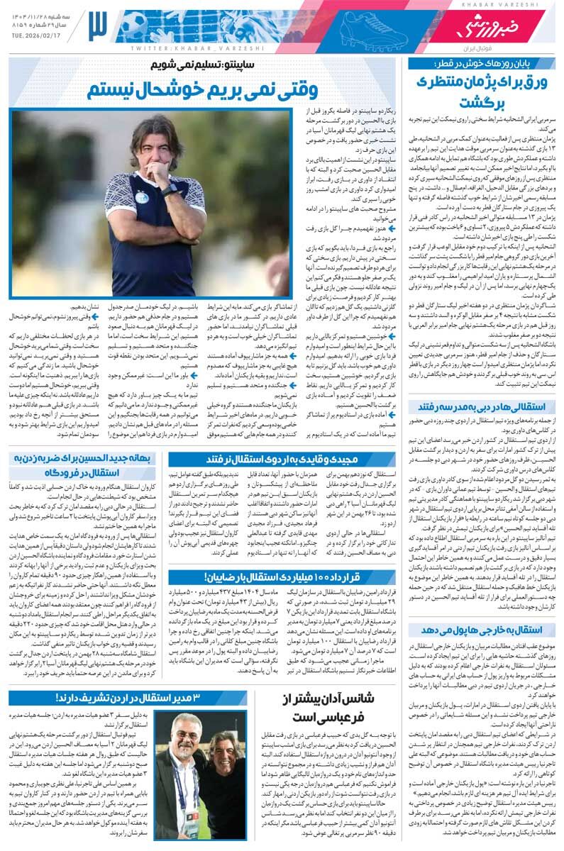 ماموریت ممکن در امان/ روزنامه خبرورزشی سهشنبه را ببینید