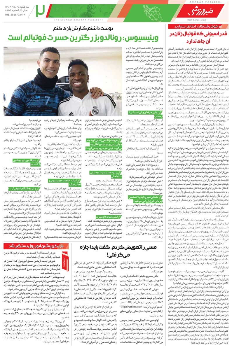 ماموریت ممکن در امان/ روزنامه خبرورزشی سهشنبه را ببینید