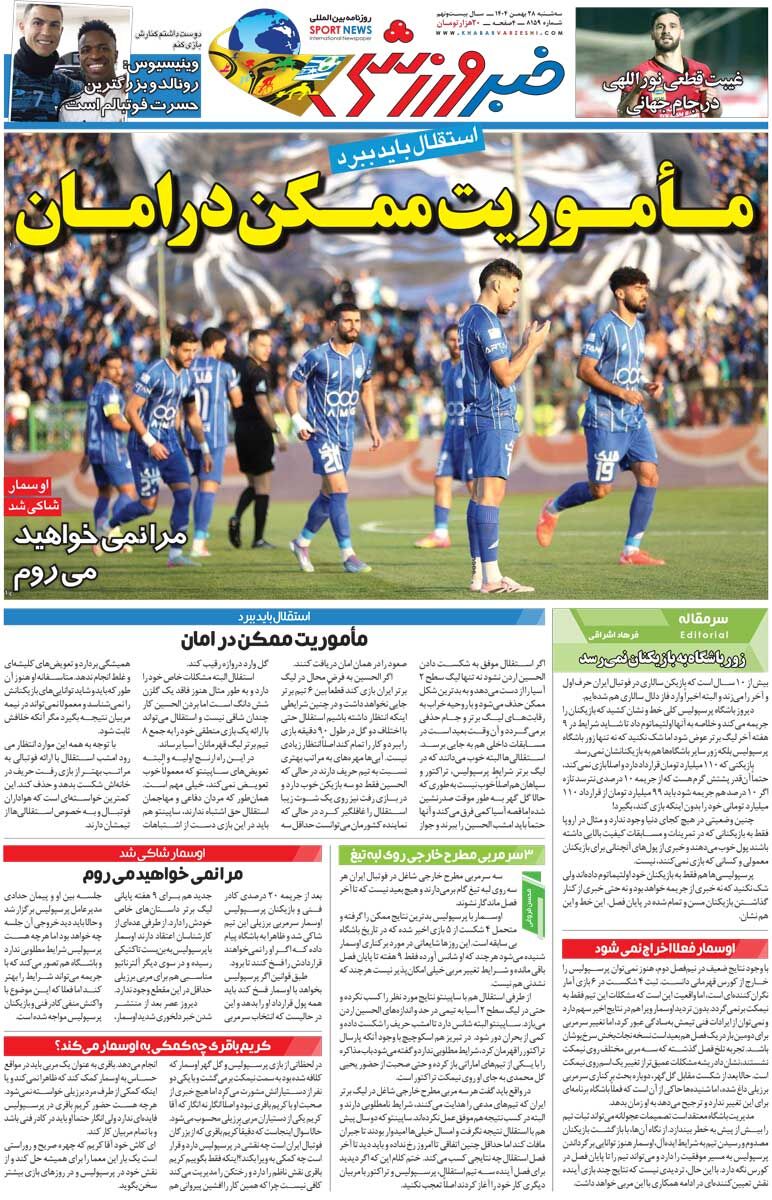 ماموریت ممکن در امان/ روزنامه خبرورزشی سهشنبه را ببینید