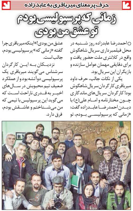 خبرورزشی‌گردی| داود میرباقری: یک زمانی پرسپولیسی بودم و عاشق عابدزاده!