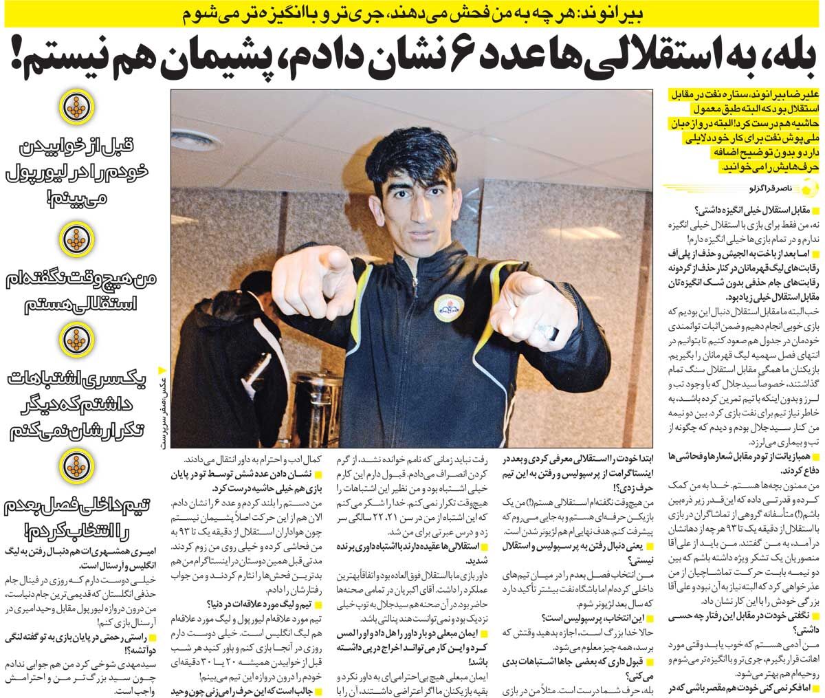 خبرورزشی‌گردی| بله ۶ نشان دادم و اصلا هم پشیمان نیستم/ هرگز نگفتم استقلالی هستم/ دلم می‌خواهد در فینال جام حذفی انگلیس باشم