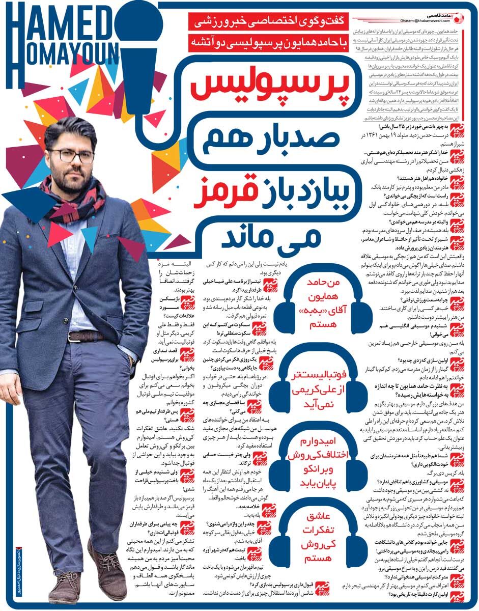 خبرورزشیگردی| حامد همایون: استقلال شانس آورد که ما را برد/ اگر پرسپولیس ۱۰۰ بار هم ببازد، طرفدارش باقی میمانم