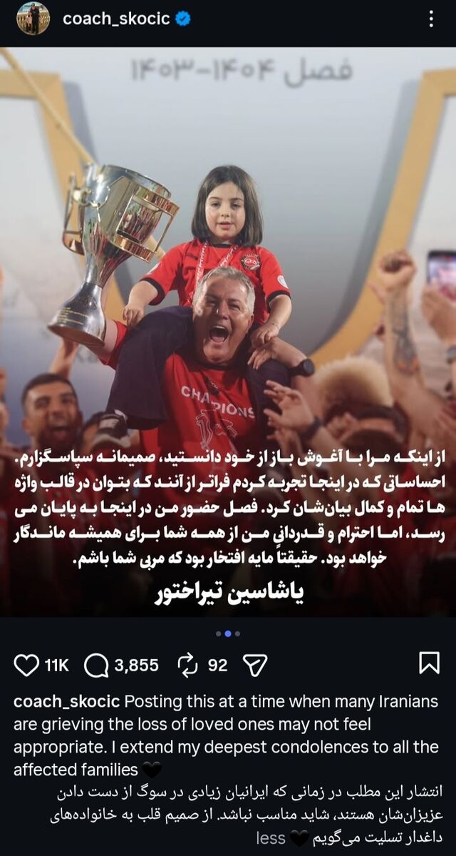 پست اینستاگرام اسکوچیچ